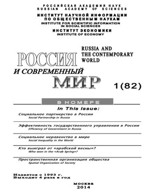 cover image of Россия и современный мир №1 / 2014